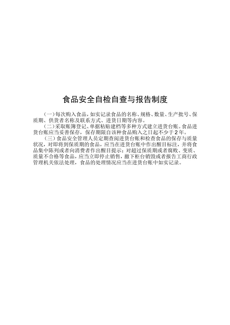 【食堂制度】食品从业人员健康管理制度和培训管理制度.doc_第3页