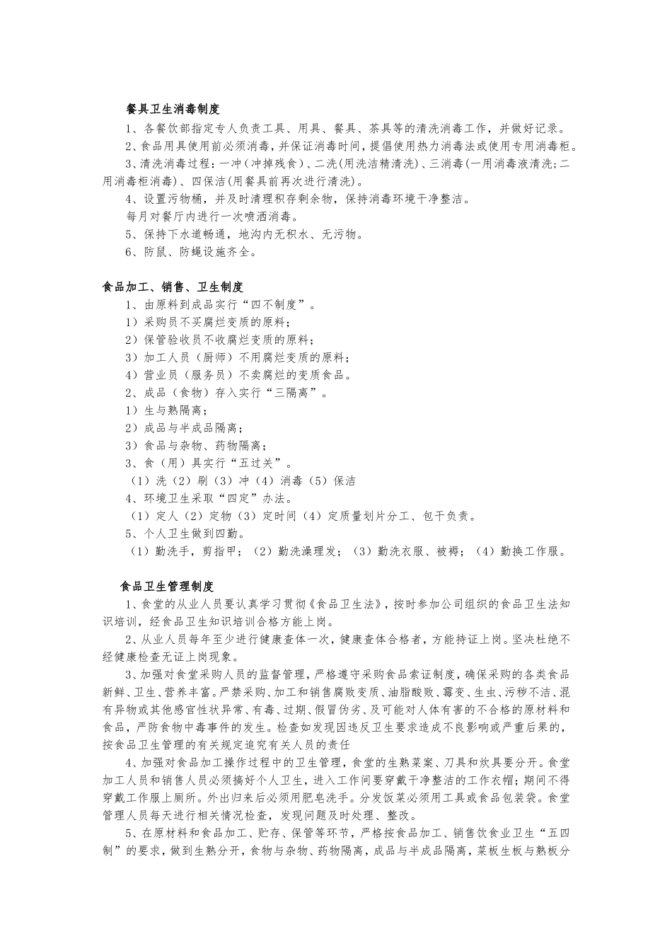 【食堂制度】食堂各种上墙制度.doc_第1页