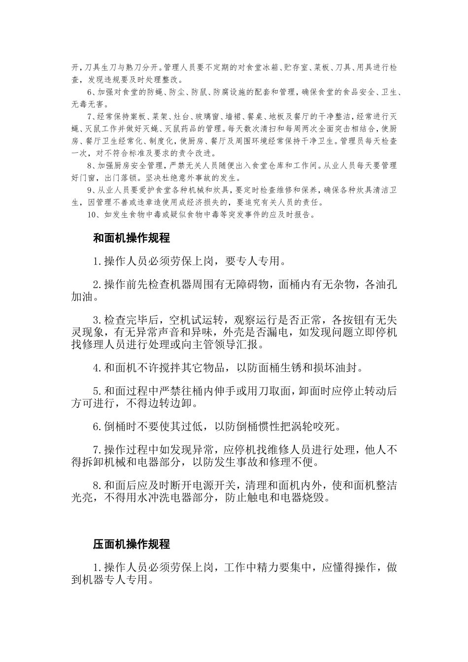 【食堂制度】食堂各种上墙制度.doc_第2页