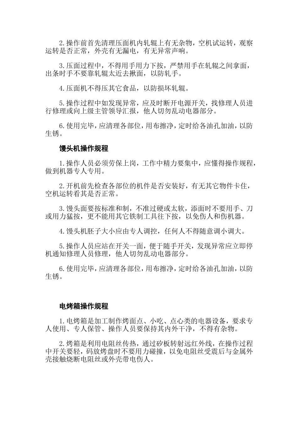 【食堂制度】食堂各种上墙制度.doc_第3页