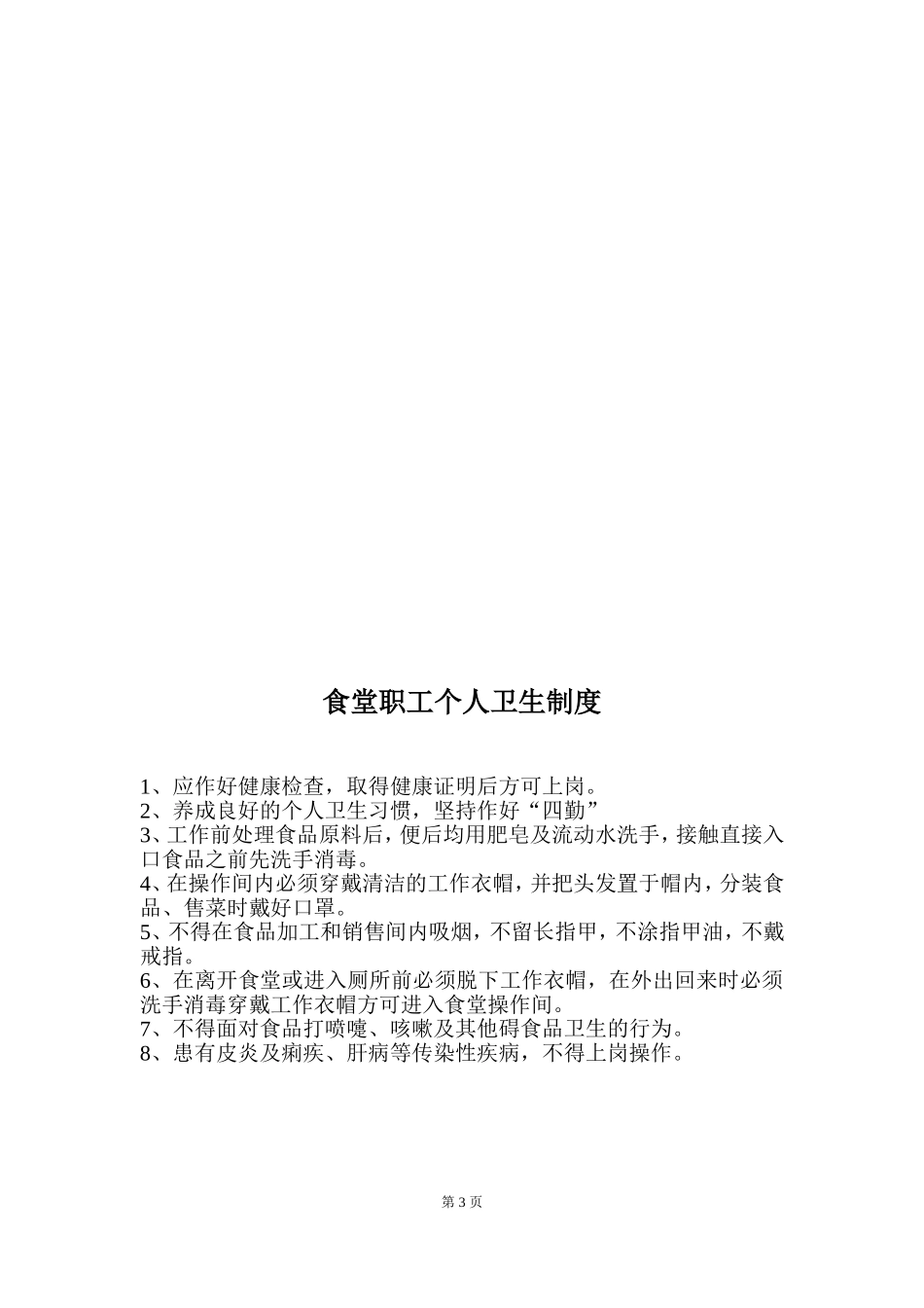 【食堂制度】建筑工地食堂各项制度.doc_第3页