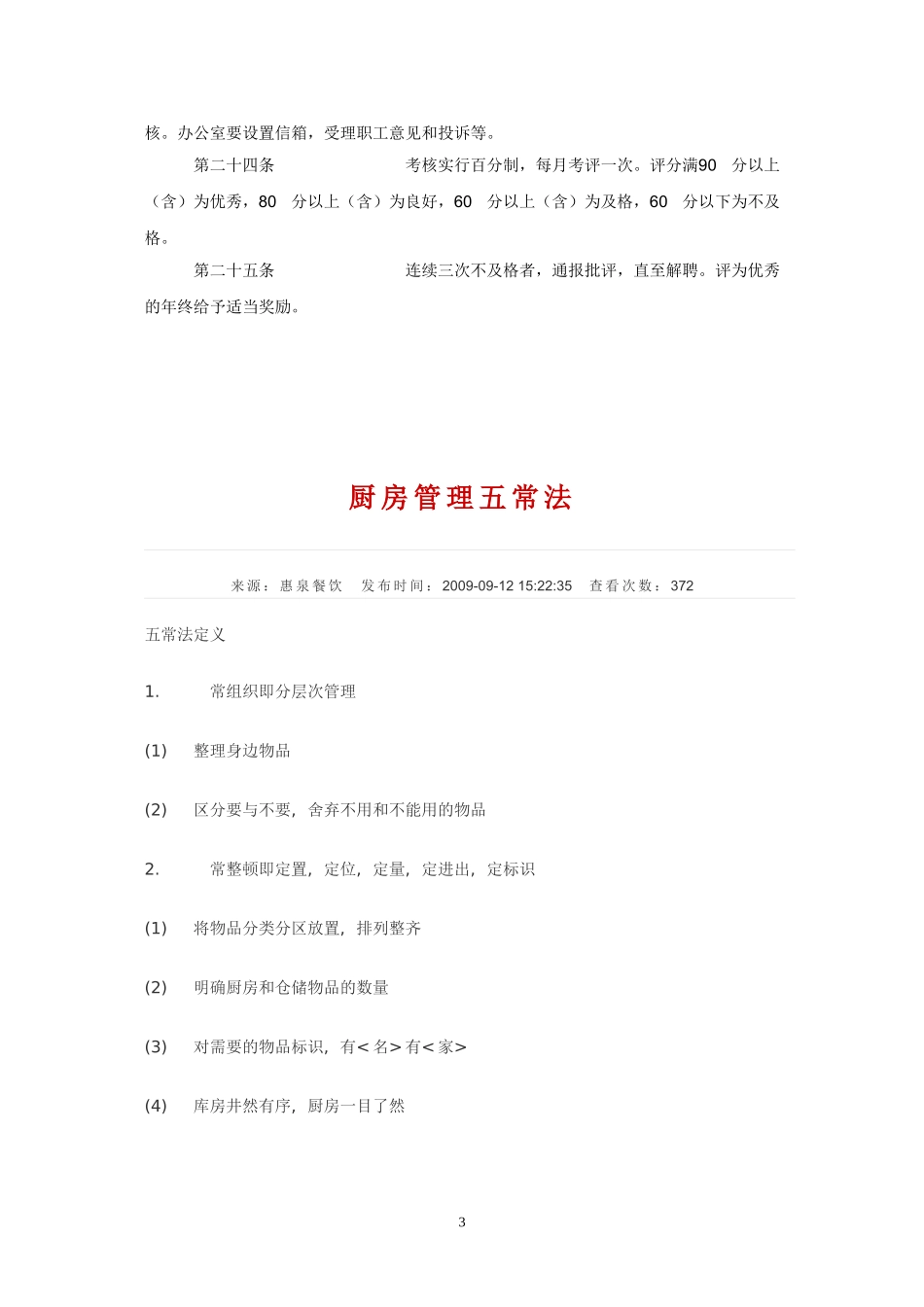 【食堂制度】职工食堂管理规章制度.doc_第3页