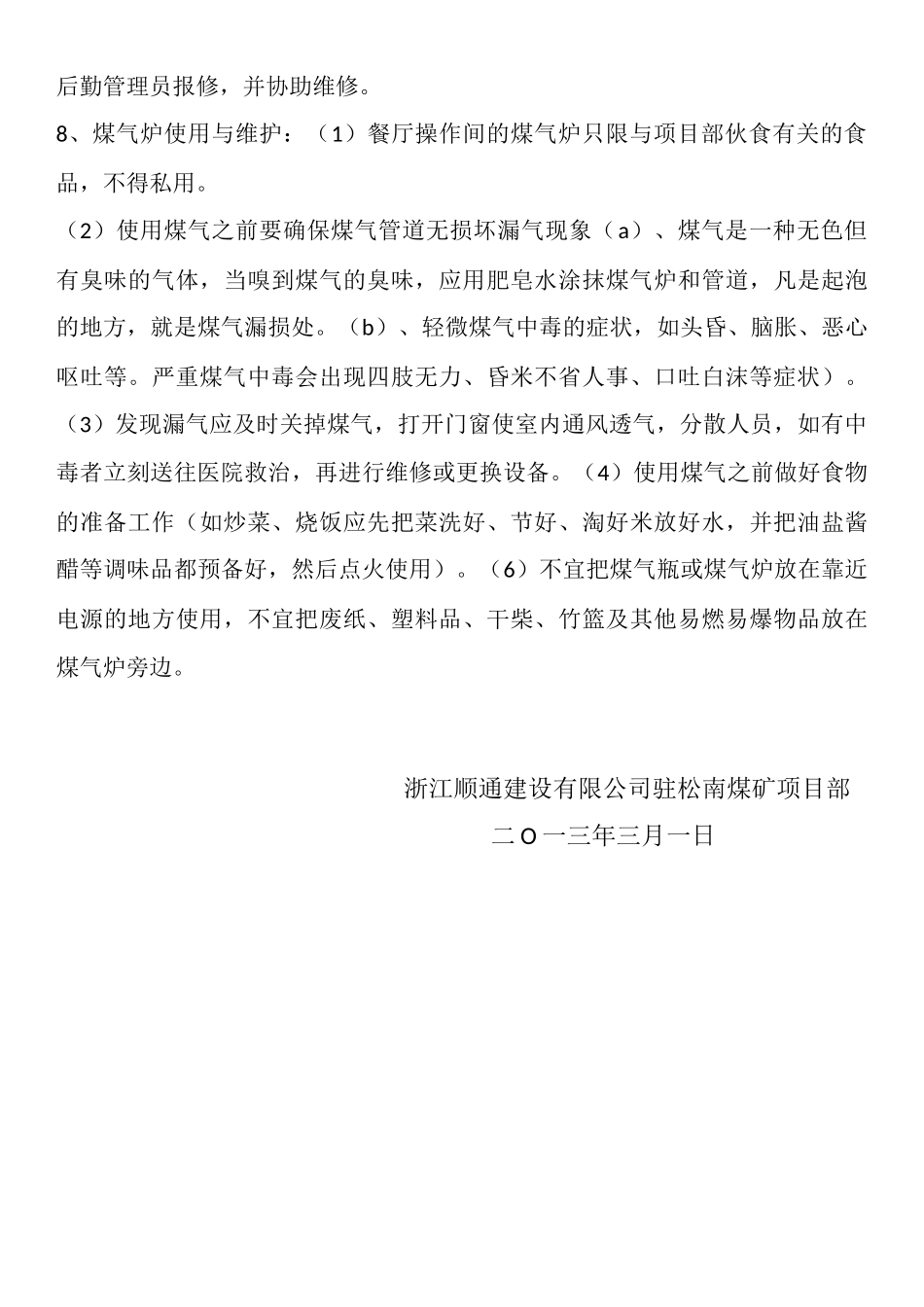 【食堂制度】项目部食堂管理制度.docx_第3页