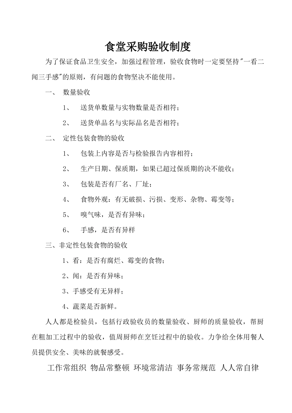 【食堂卫生】食堂食材验收制度.docx_第1页