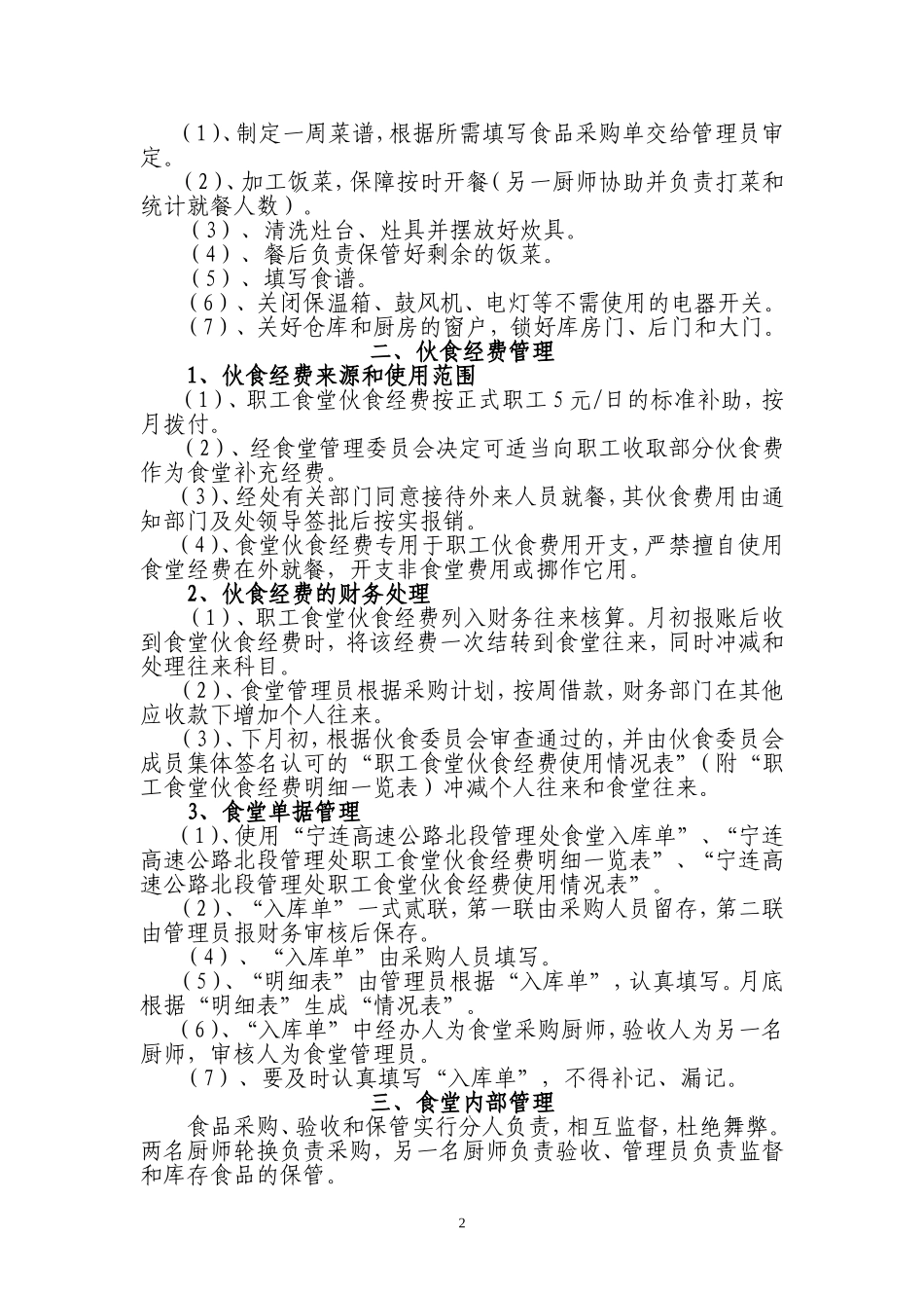 【食堂制度】单位食堂后勤管理制度.doc_第2页