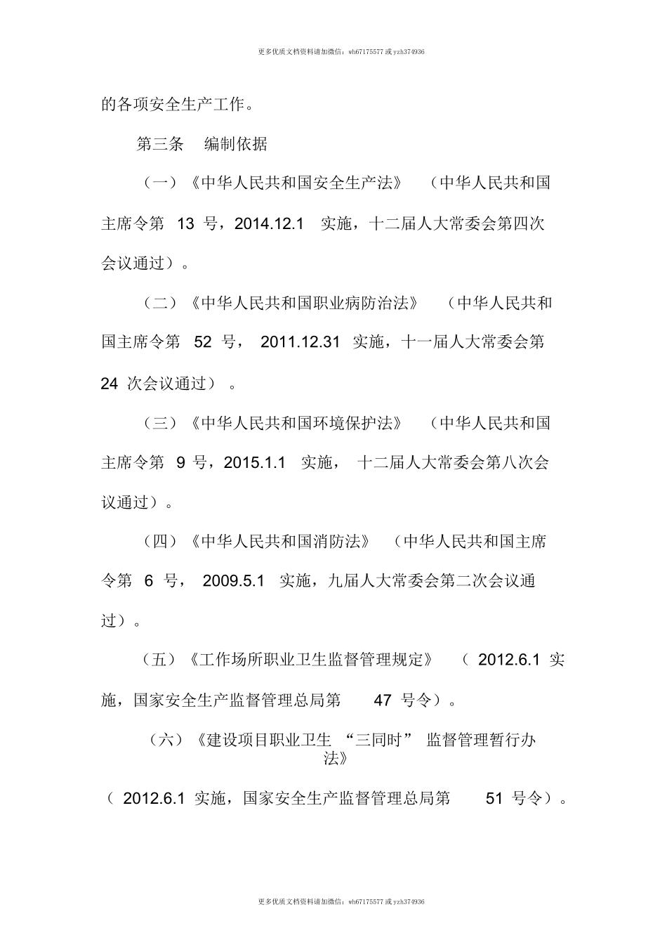 【汇编】安全生产责任制管理规定（62页）.docx_第3页