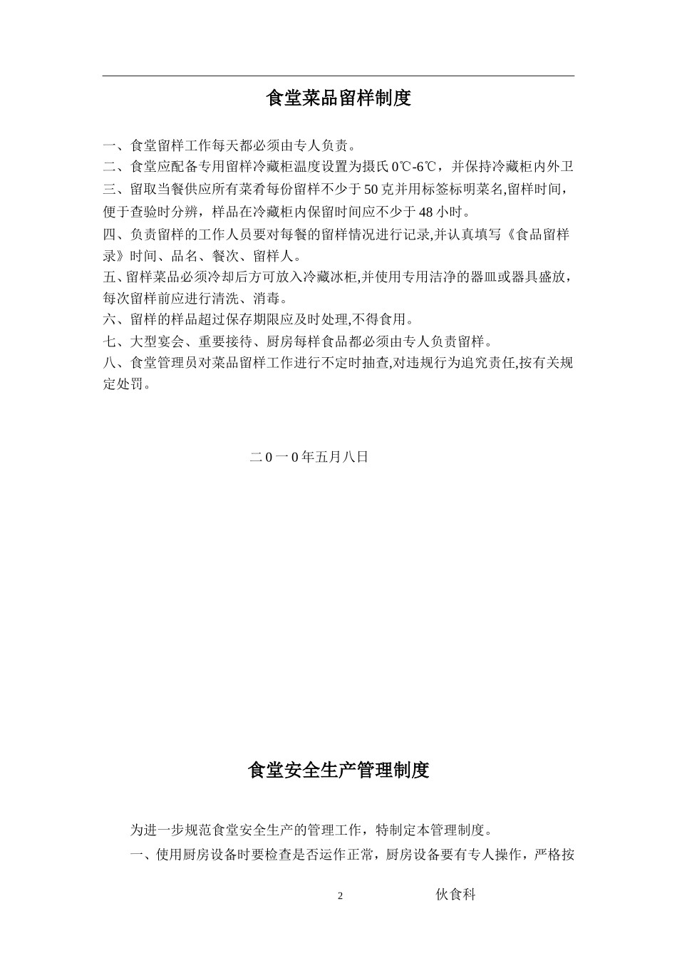 【食堂制度】医院食堂管理制度与职责.doc_第2页