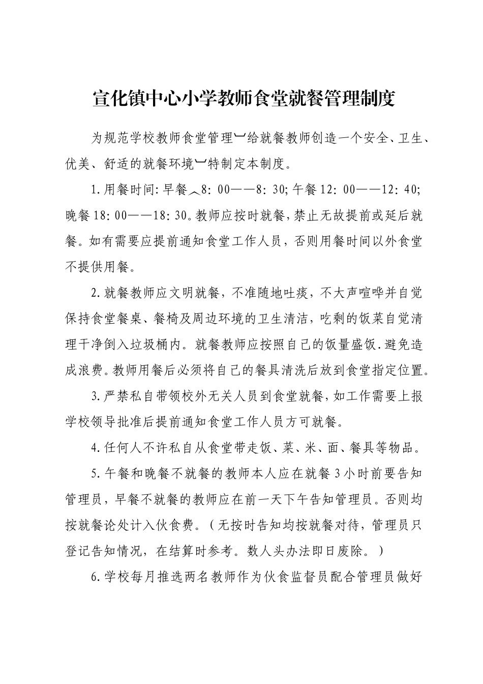 【食堂制度】教师食堂就餐管理制度.doc_第1页