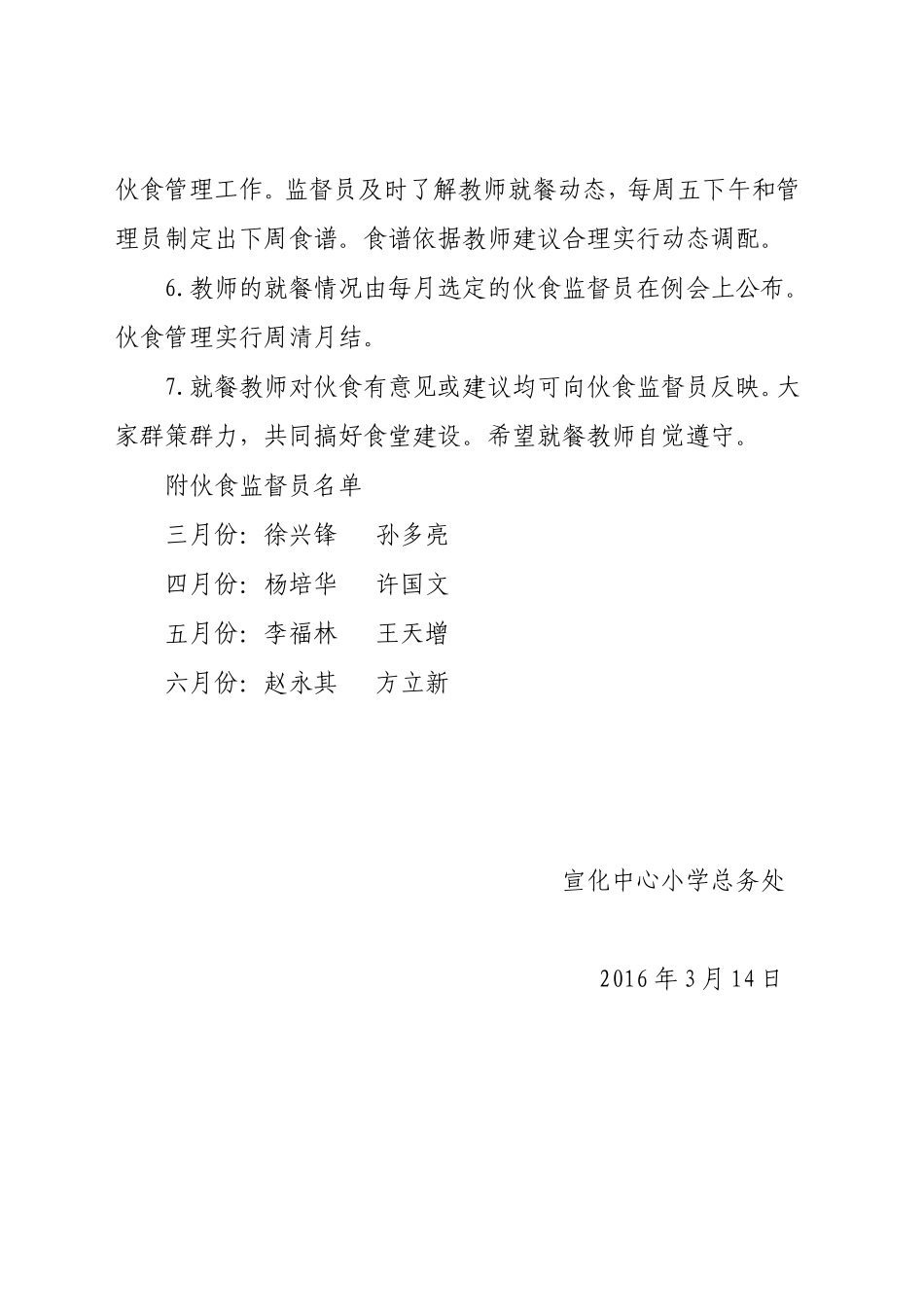 【食堂制度】教师食堂就餐管理制度.doc_第2页