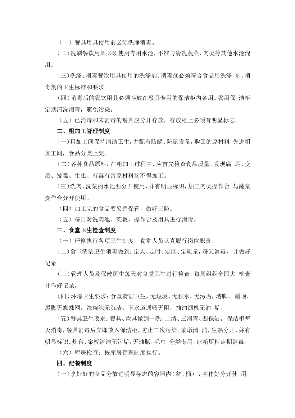 【食堂制度】幼儿园食堂各项管理制度.doc_第2页