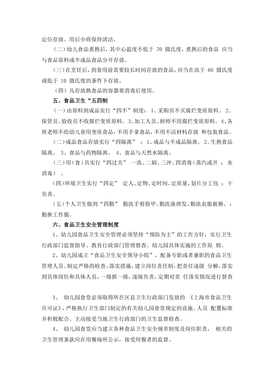 【食堂制度】幼儿园食堂各项管理制度.doc_第3页