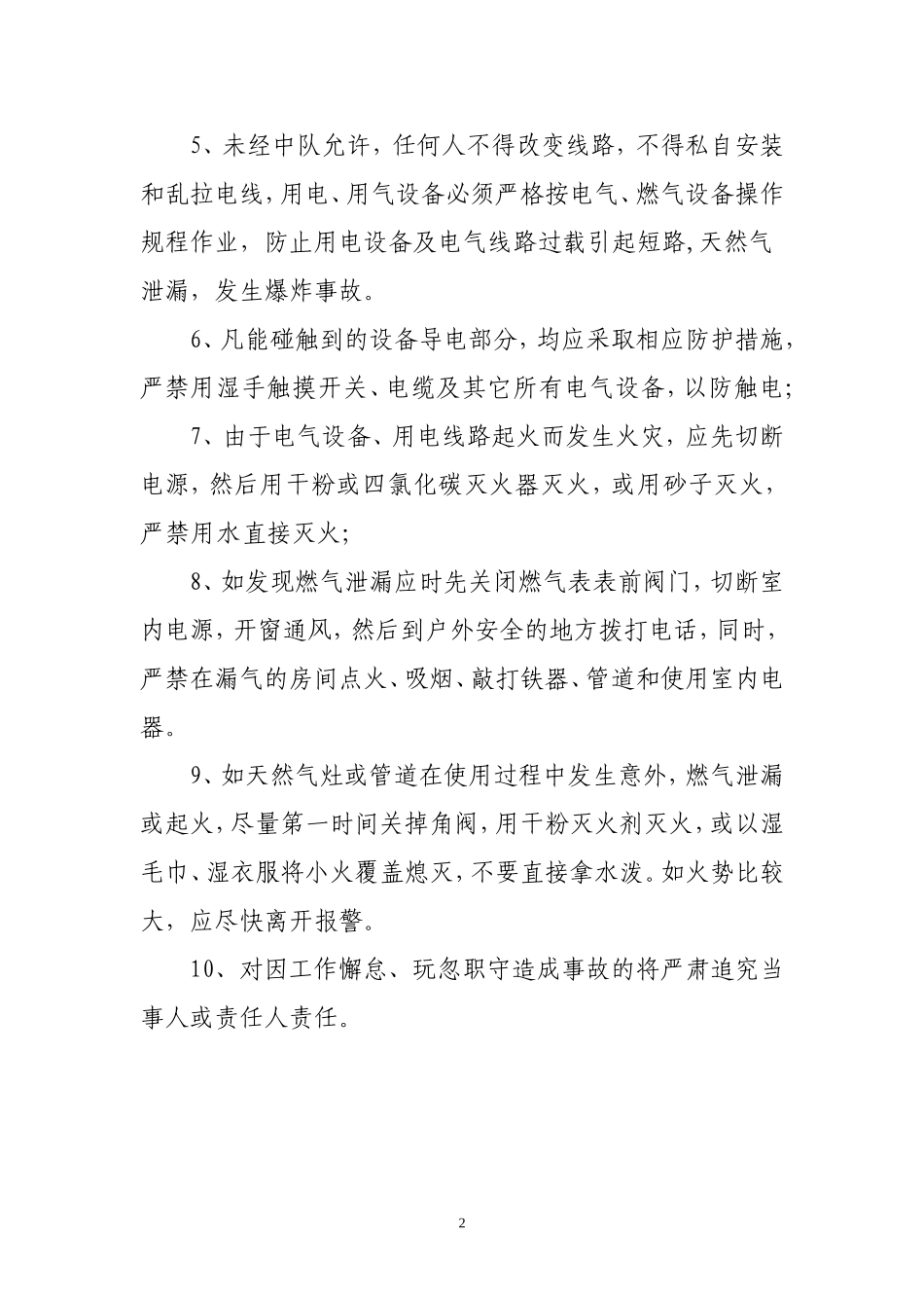 【食堂管理】食堂安全用电管理制度.doc_第2页