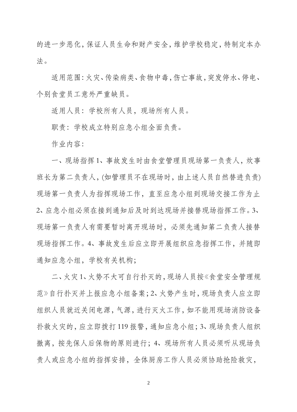 【食堂制度】食堂管理制度.doc_第2页