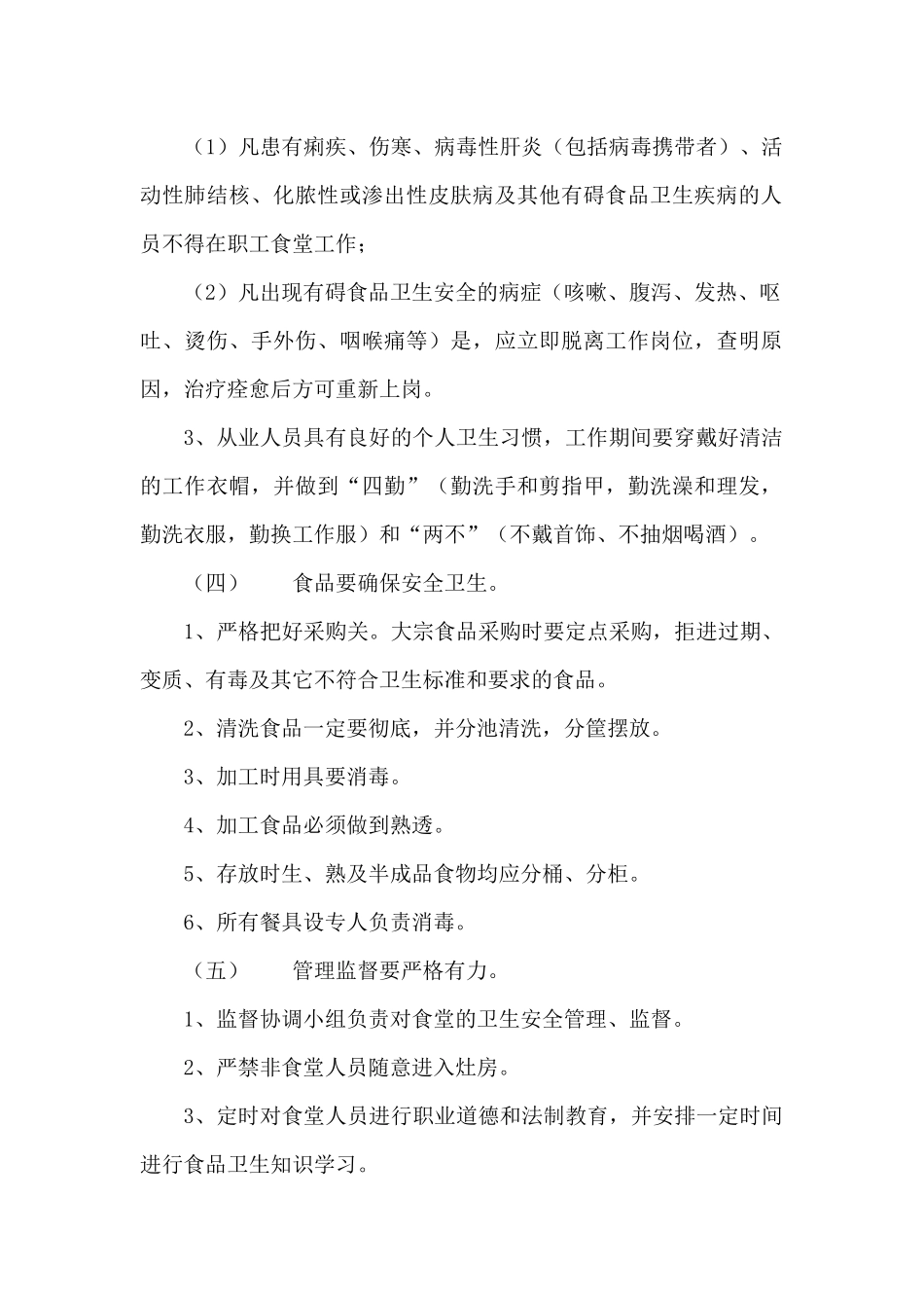 【食堂管理】职工食堂食品安全管理制度.docx_第2页