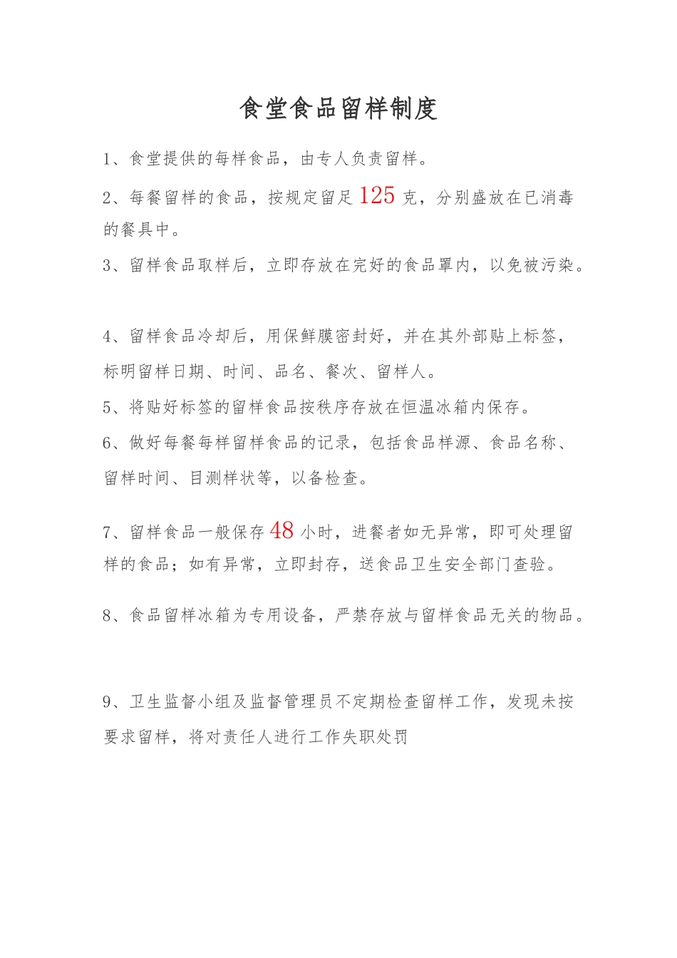 【食堂管理】最新食堂食品留样制度.docx_第1页