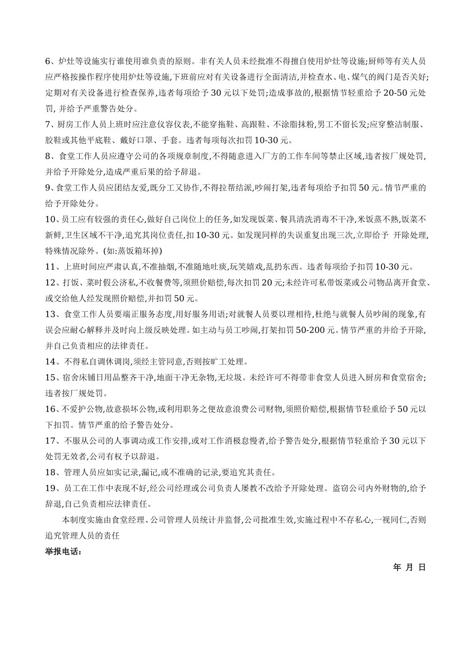 【食堂制度】食堂奖罚制度.doc_第2页