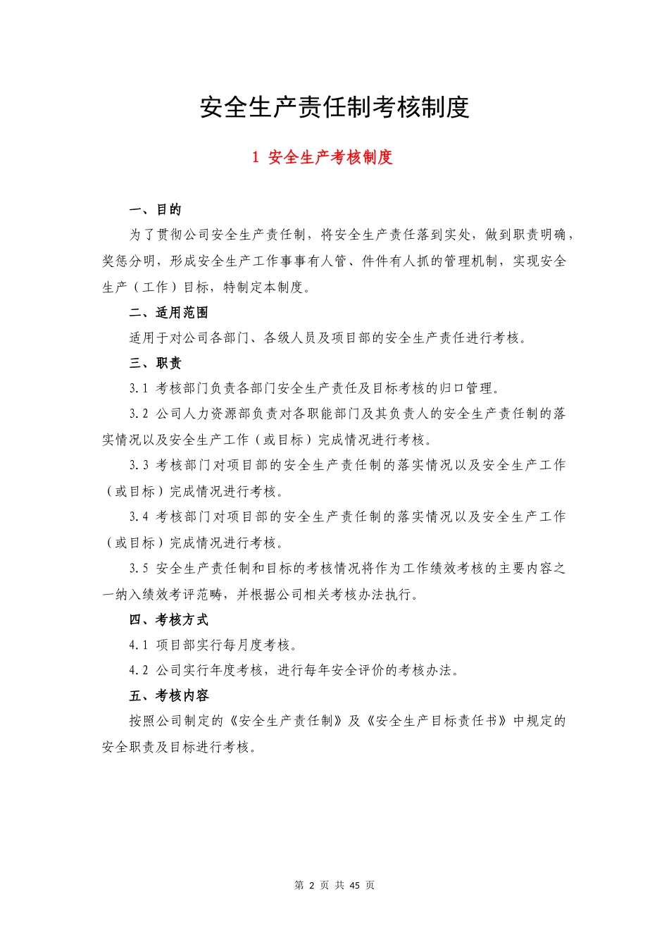 03 安全生产责任制和安全目标全套考核记录.docx_第2页