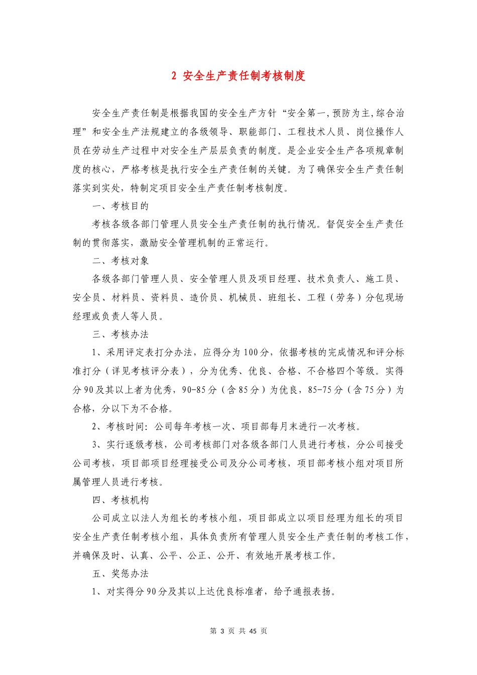 03 安全生产责任制和安全目标全套考核记录.docx_第3页