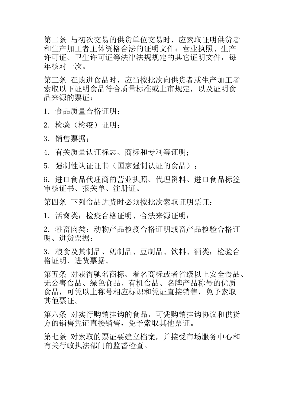 【食堂管理】食品卫生安全规章制度.docx_第3页