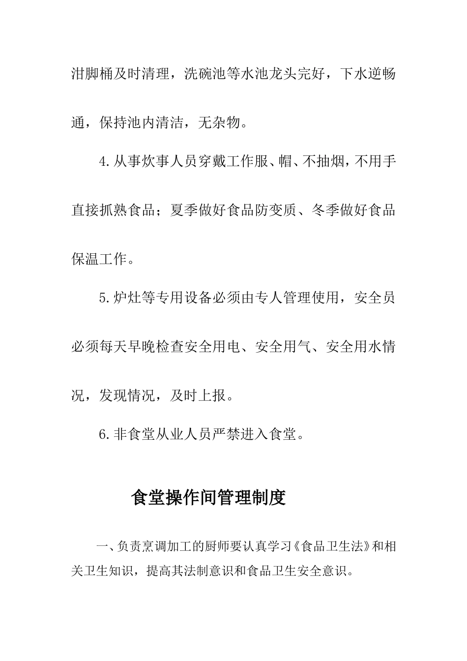 【食堂制度】食堂操作间管理制度.doc_第2页