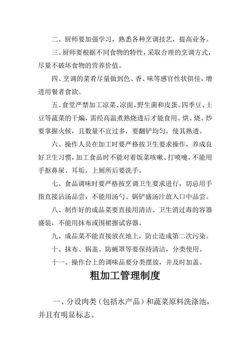 【食堂制度】食堂操作间管理制度.doc_第3页