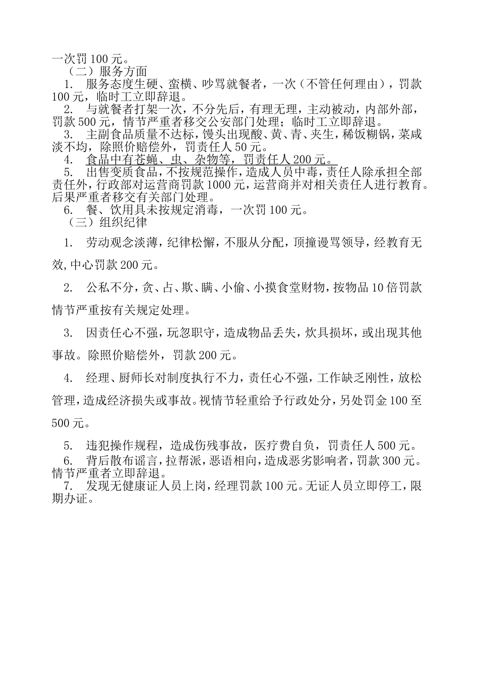 【食堂制度】食堂处罚制度.doc_第2页