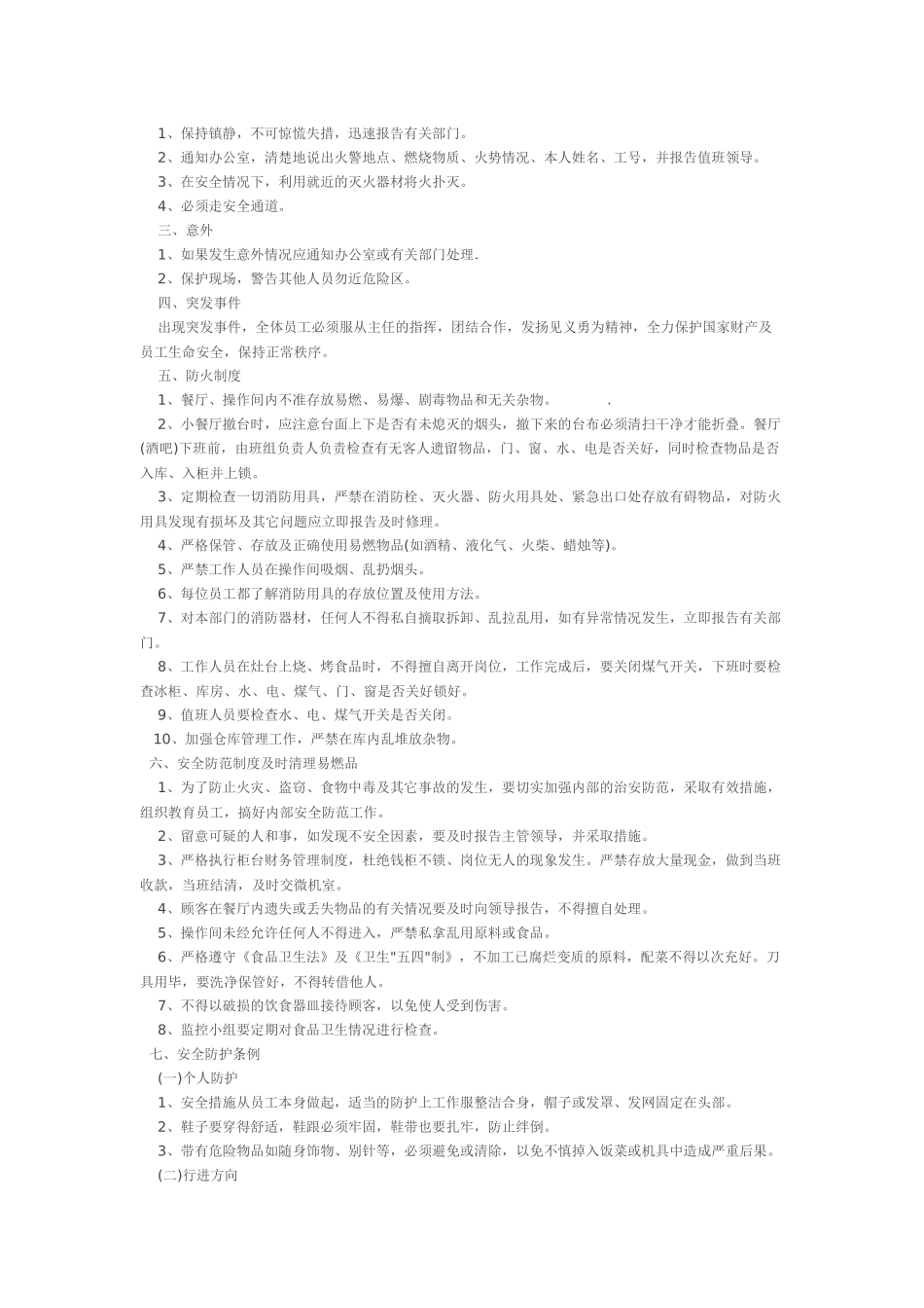 【食堂管理】食堂安全生产制度.docx_第2页