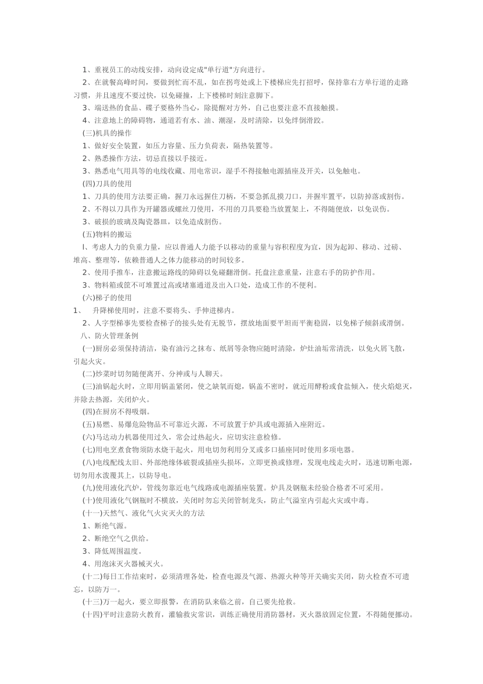 【食堂管理】食堂安全生产制度.docx_第3页