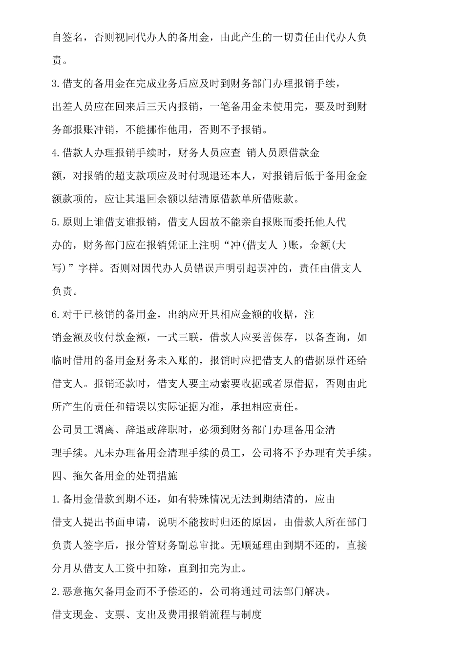 行政备用金管理.docx_第2页