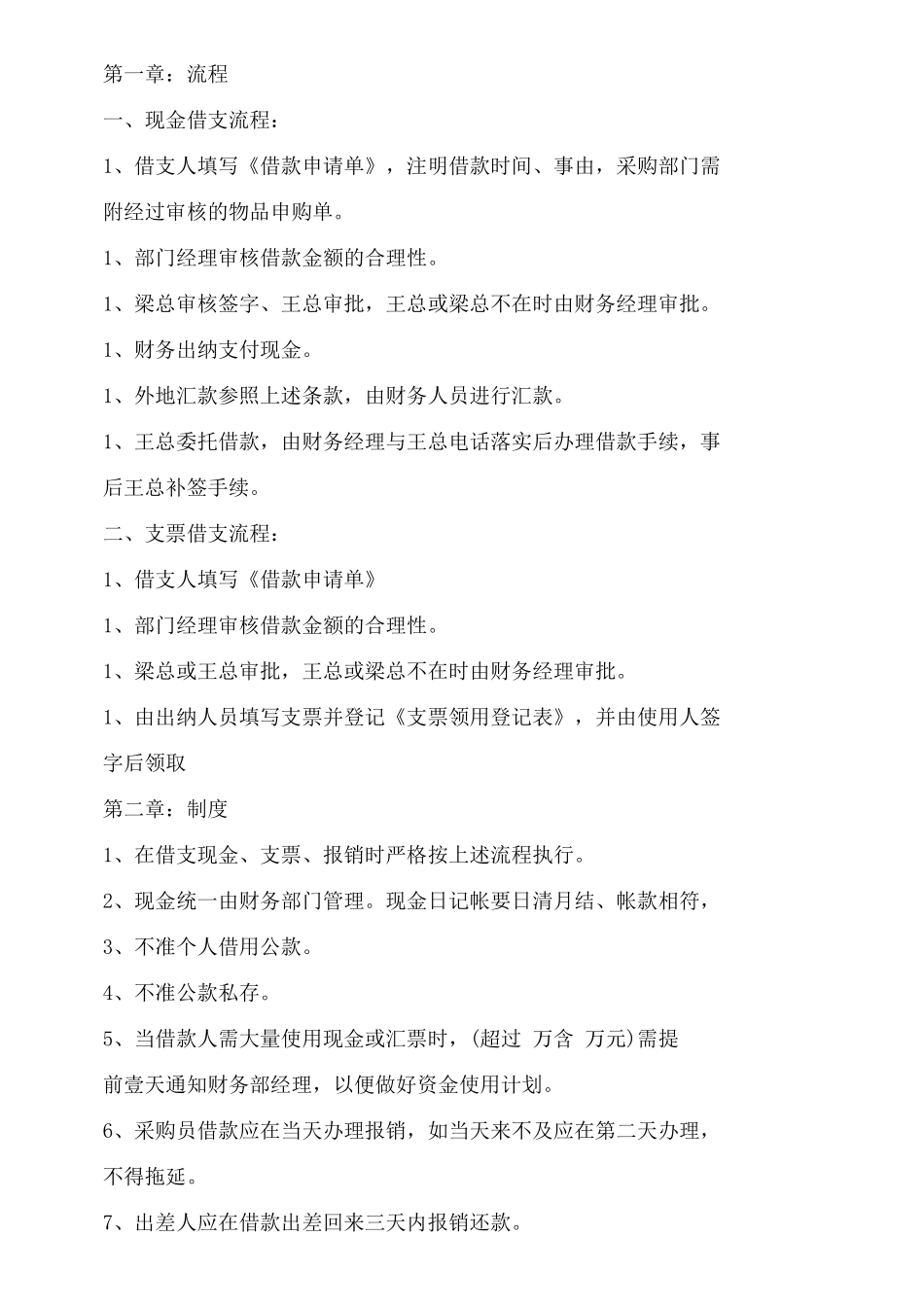 行政备用金管理.docx_第3页