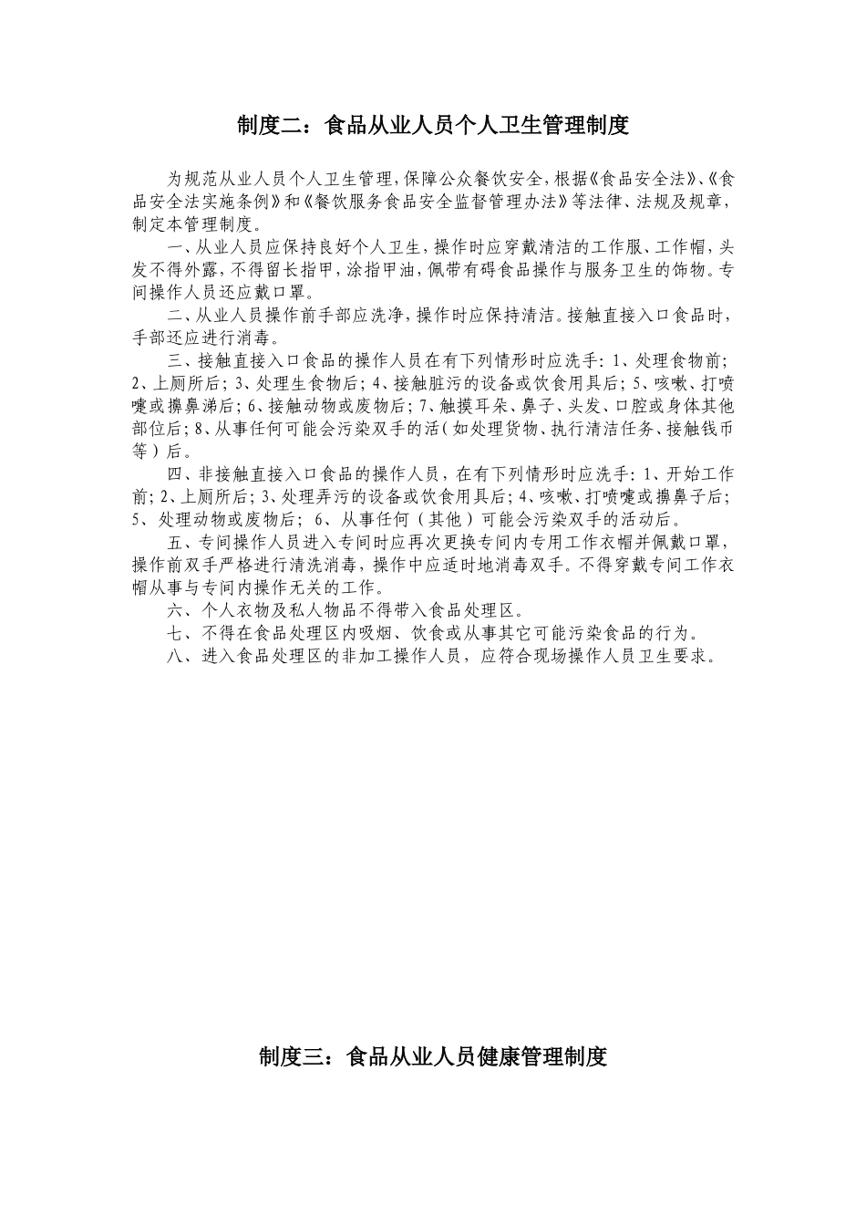 【食堂管理】工地食堂食品安全管理制度.doc_第2页