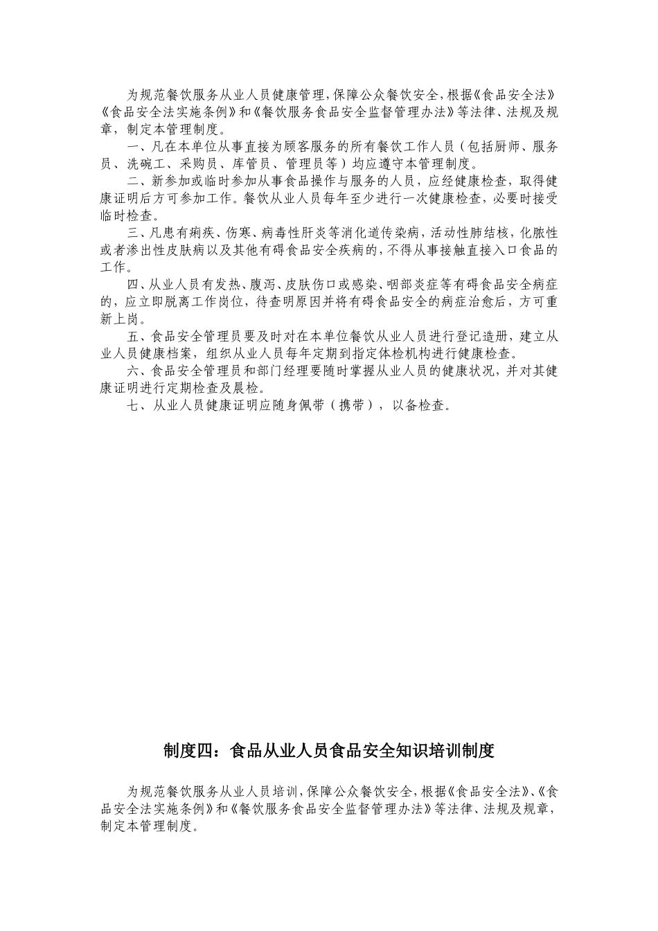 【食堂管理】工地食堂食品安全管理制度.doc_第3页