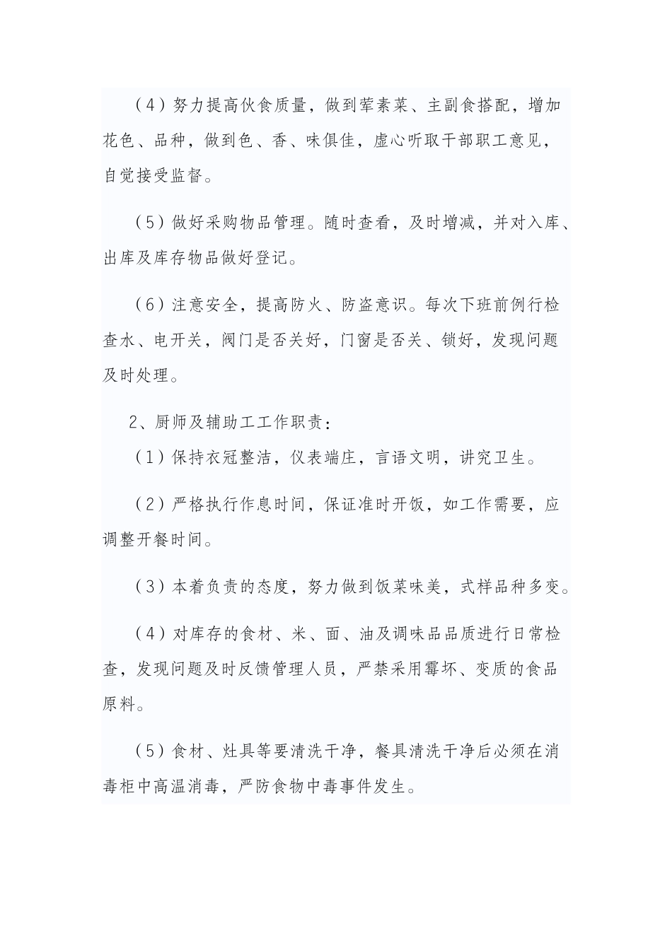 【食堂制度】机关单位食堂管理制度.docx_第2页