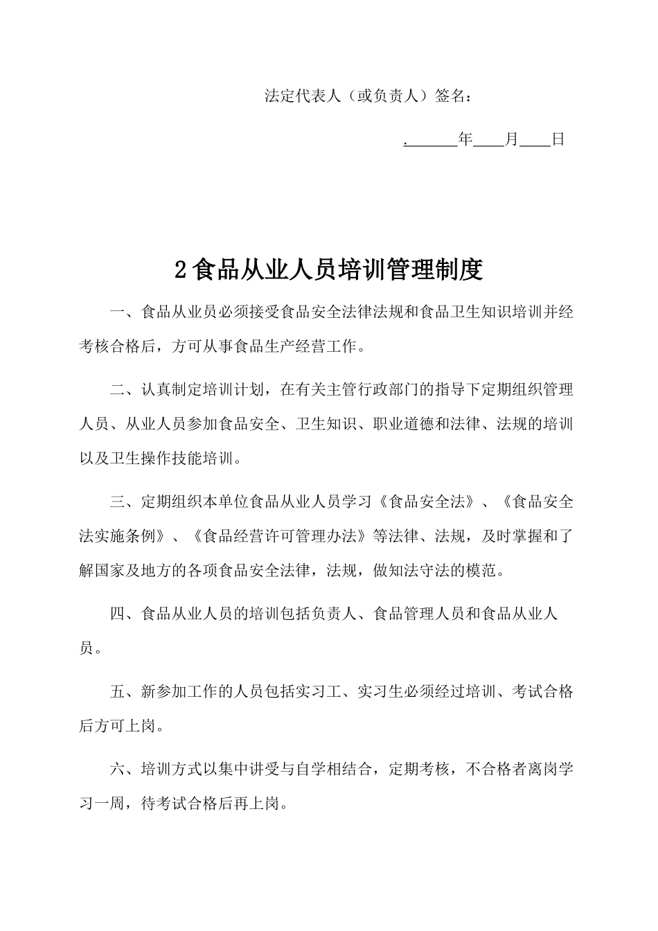 【食堂管理】食品安全管理制度(食品经营许可证).docx_第3页