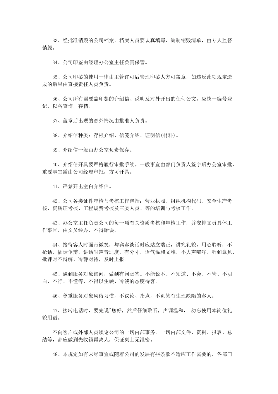 【办公室管理】9综合办公室管理制度2.docx_第3页