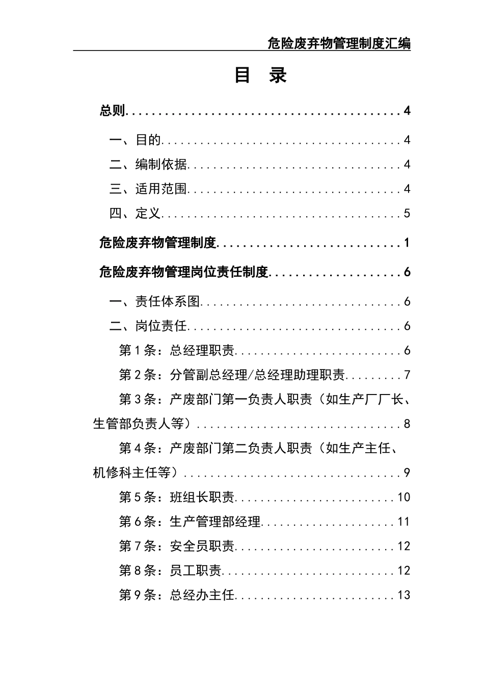 000 危险废弃物管理制度汇编.docx_第2页