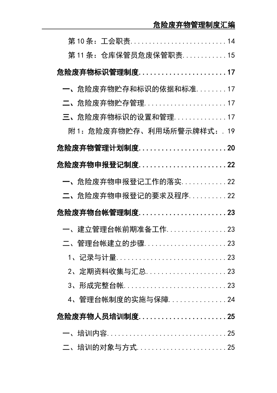 000 危险废弃物管理制度汇编.docx_第3页
