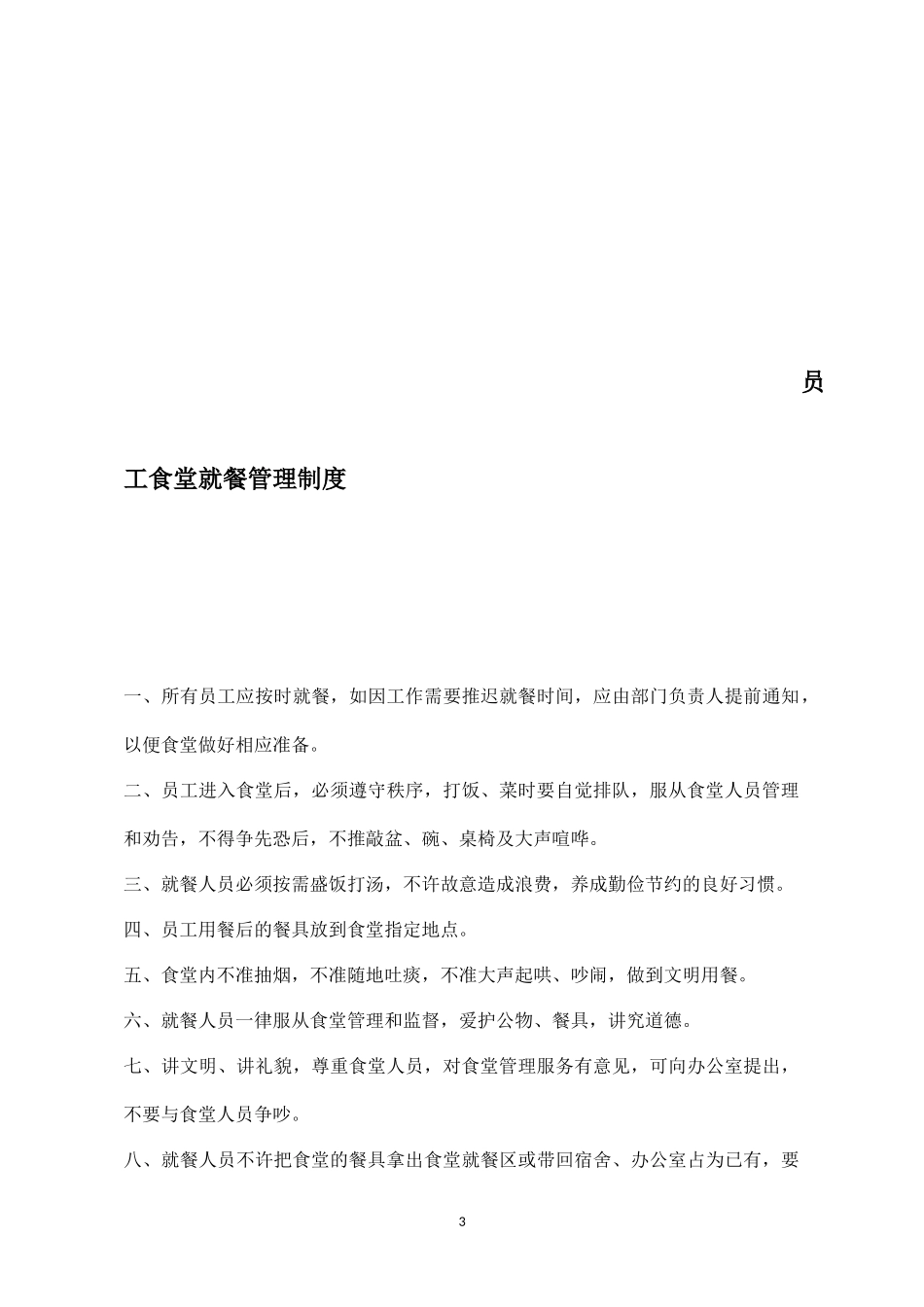 【食堂制度】工地食堂管理制度.docx_第3页