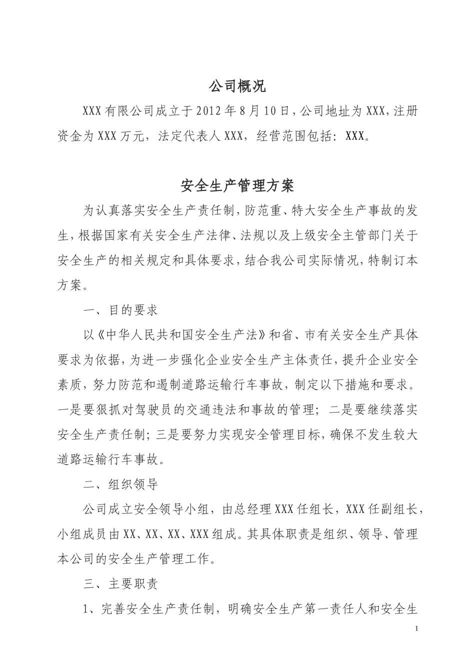 1物流有限公司安全生产管理制度(精校完善版).doc_第3页