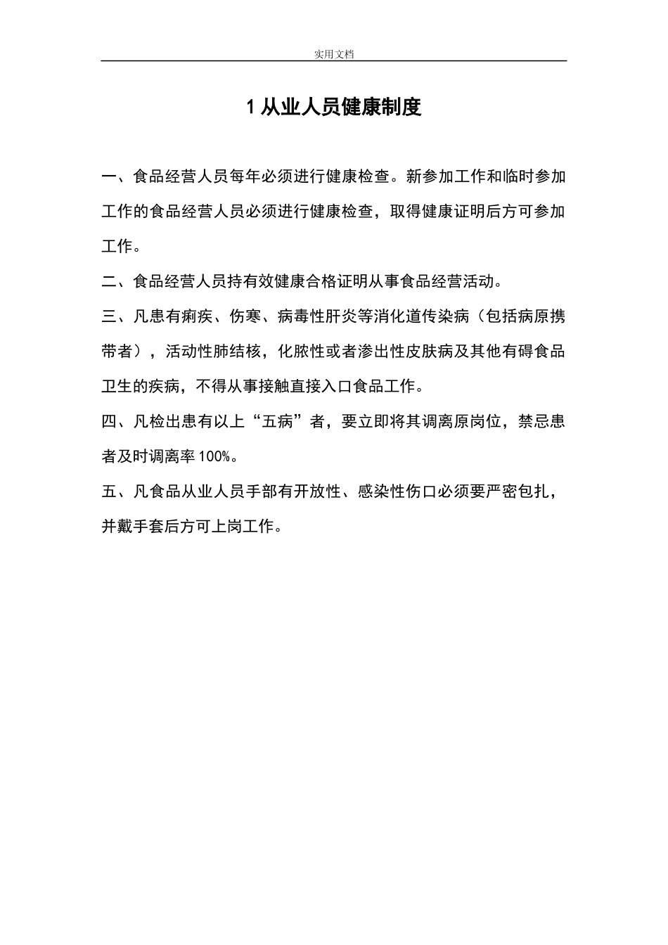 【食堂管理】食品经营许可证全套规章制度(完整).docx_第1页