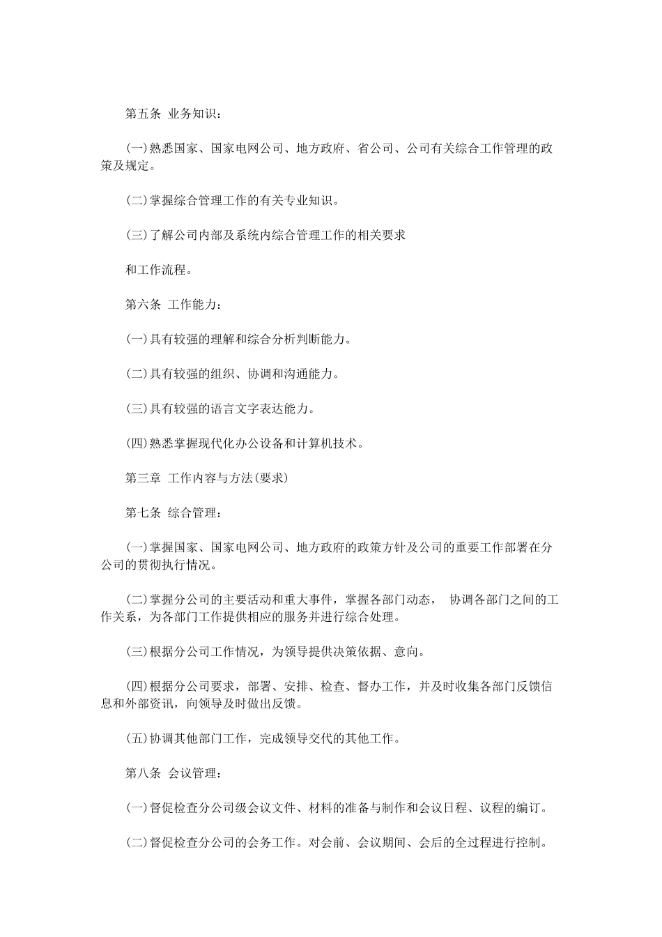 【办公室管理】10综合办公室管理制度3.docx_第2页