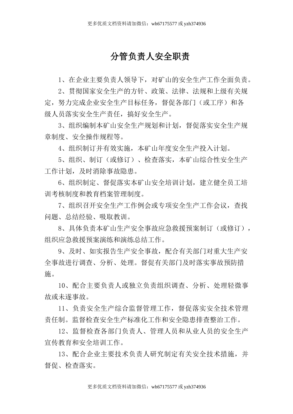 非煤矿山安全生产责任制清单（20页).doc_第3页