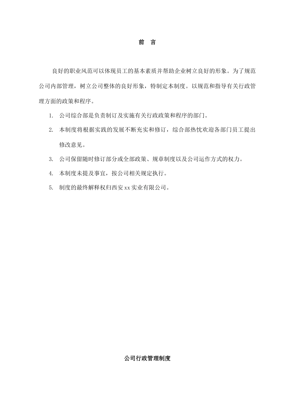 【行政体系】公司行政管理制度汇编.docx_第3页