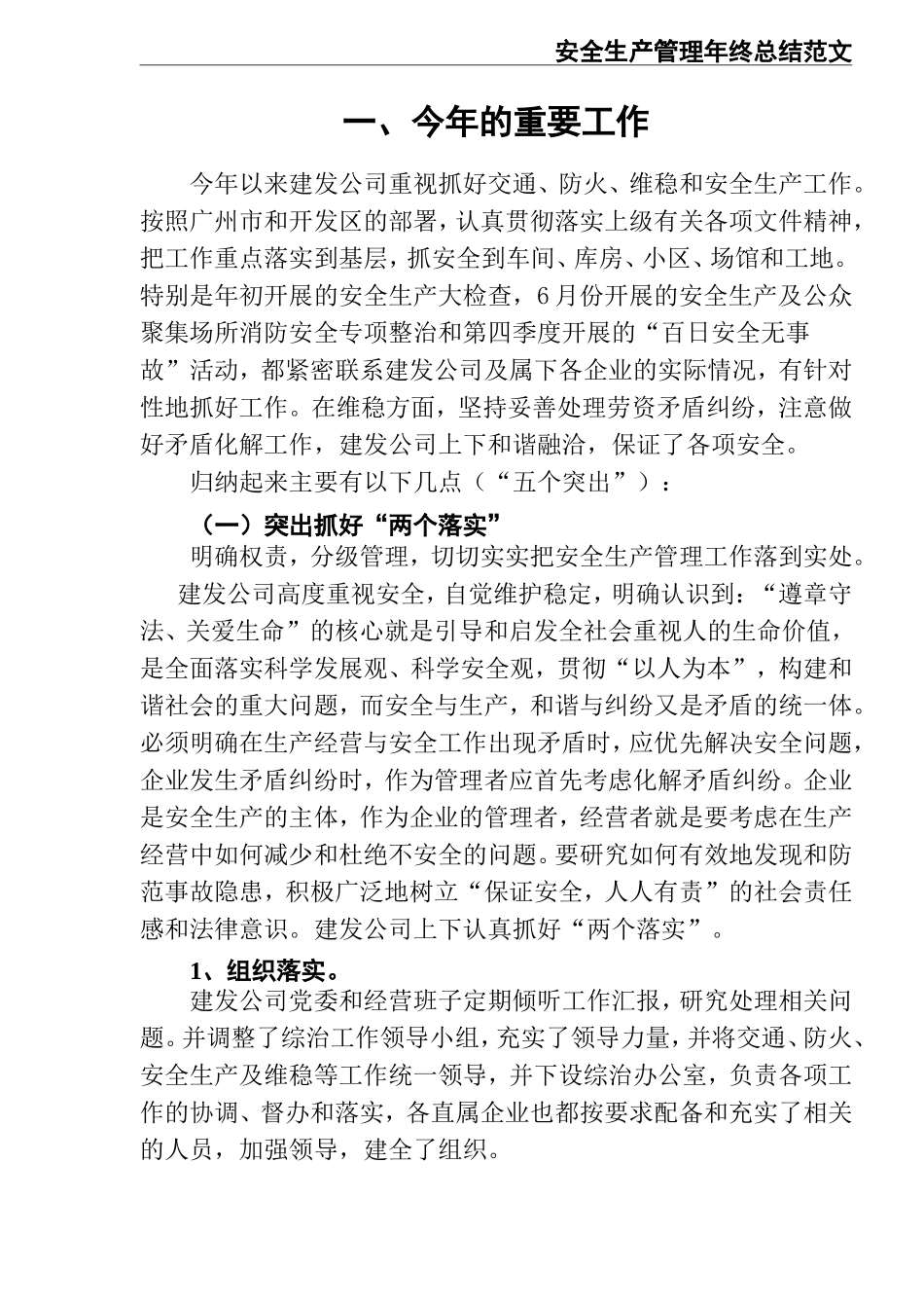 02-安全生产管理年终总结范文.doc_第3页