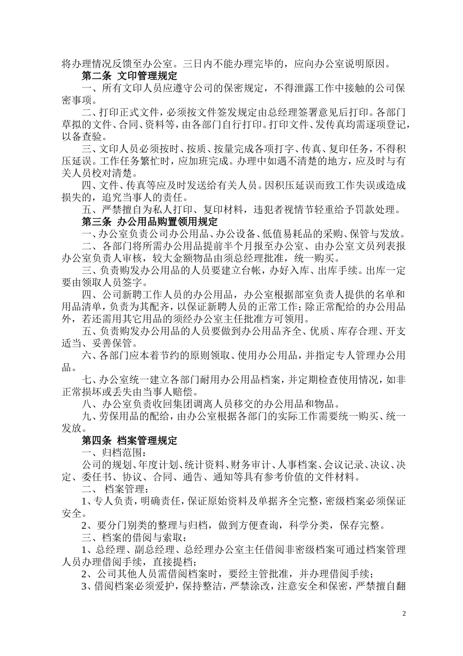 【办公室管理】4办公室综合部管理制度.doc_第2页