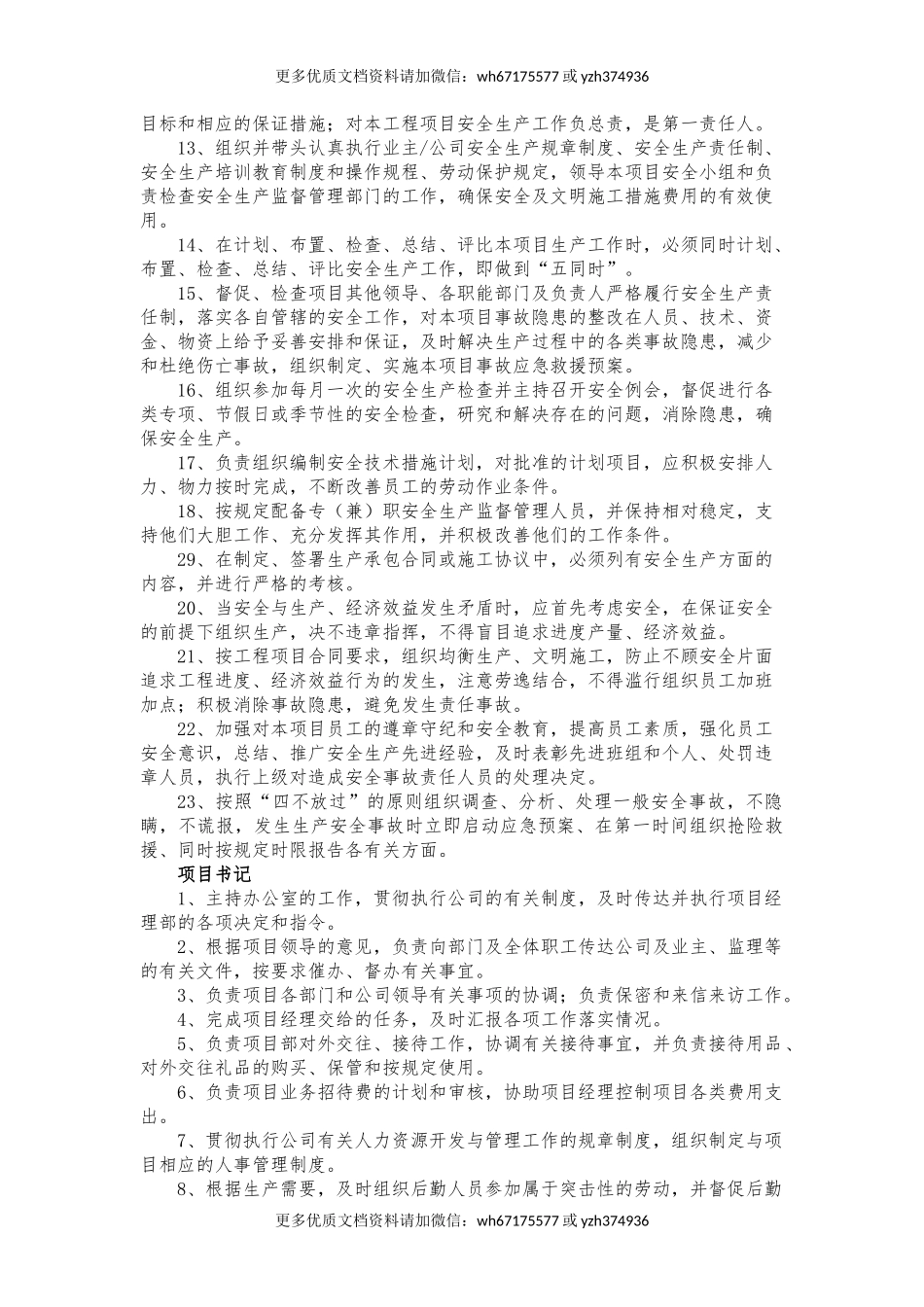 项目经理、书记与作业队责任书（样本）.docx_第2页
