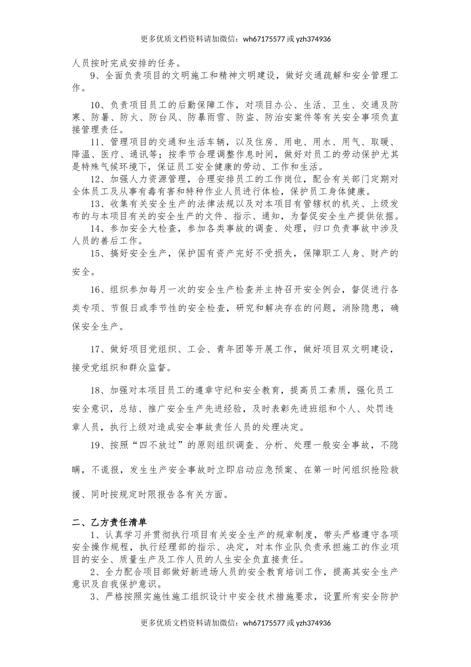 项目经理、书记与作业队责任书（样本）.docx_第3页