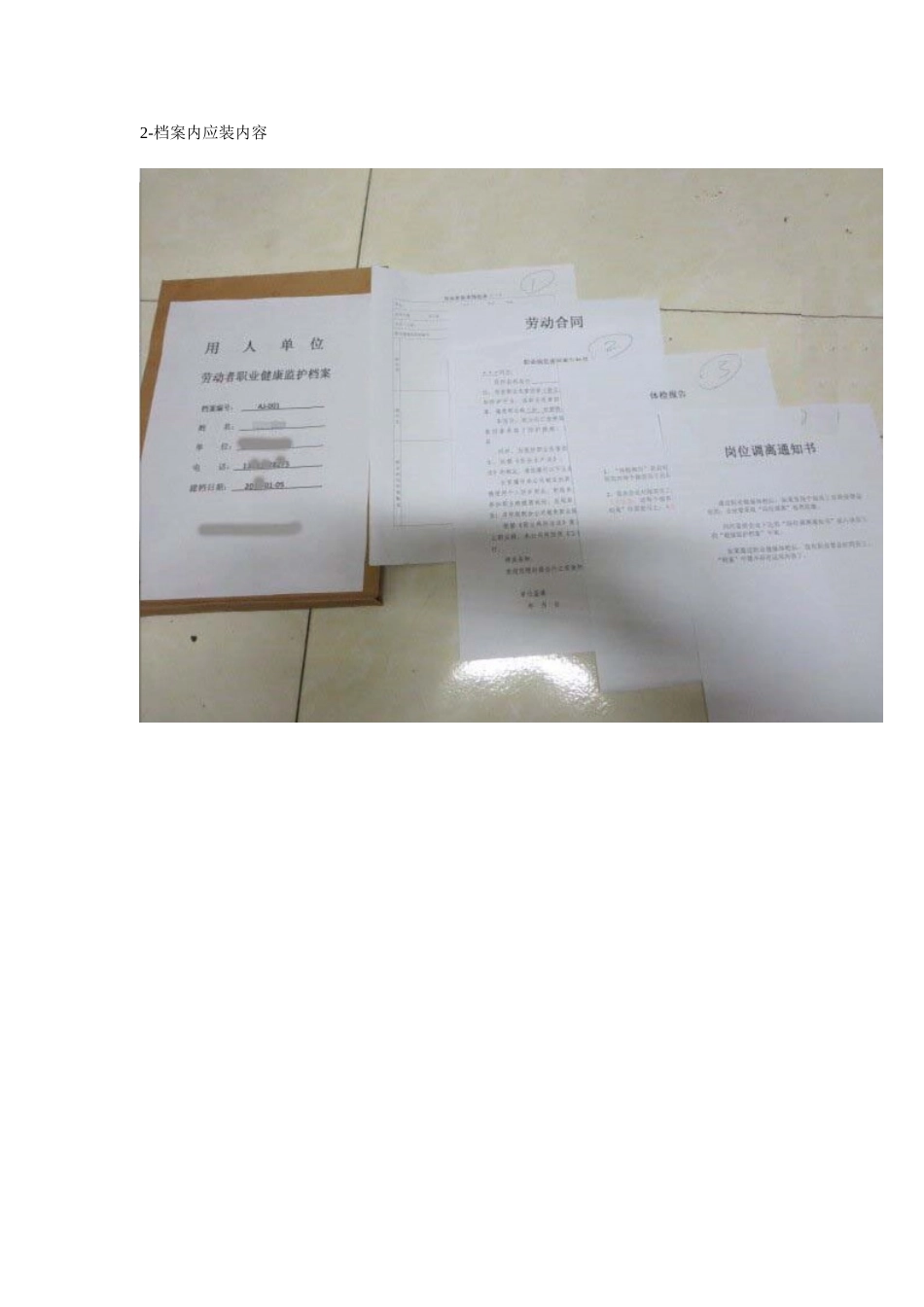 2-档案内应装内容1.doc_第1页