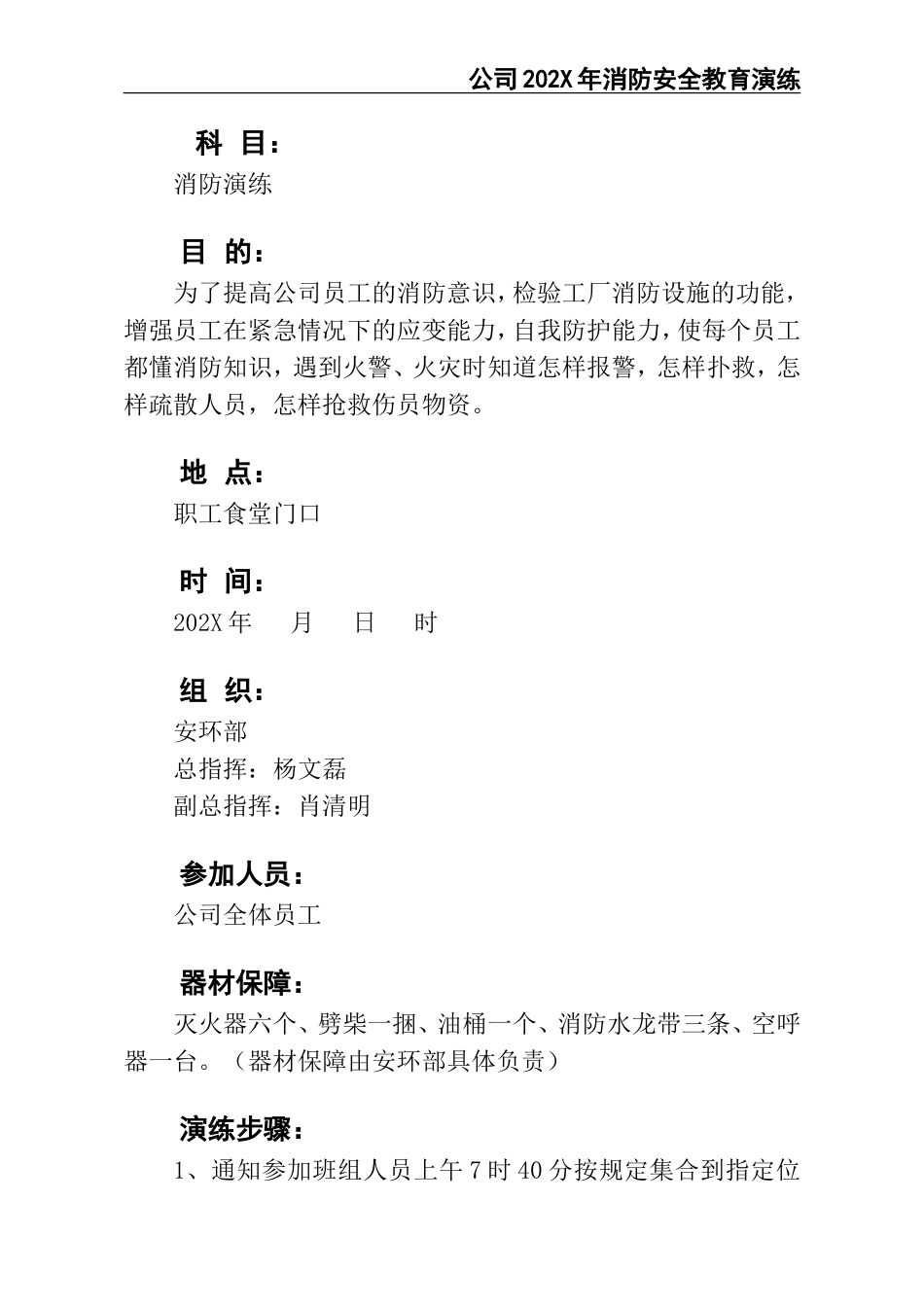 06-202X年消防演练计划.doc_第2页