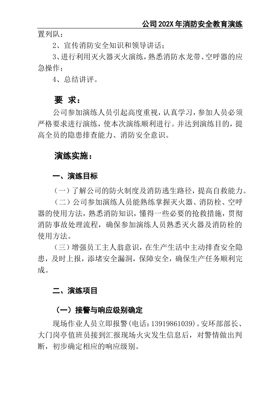 06-202X年消防演练计划.doc_第3页